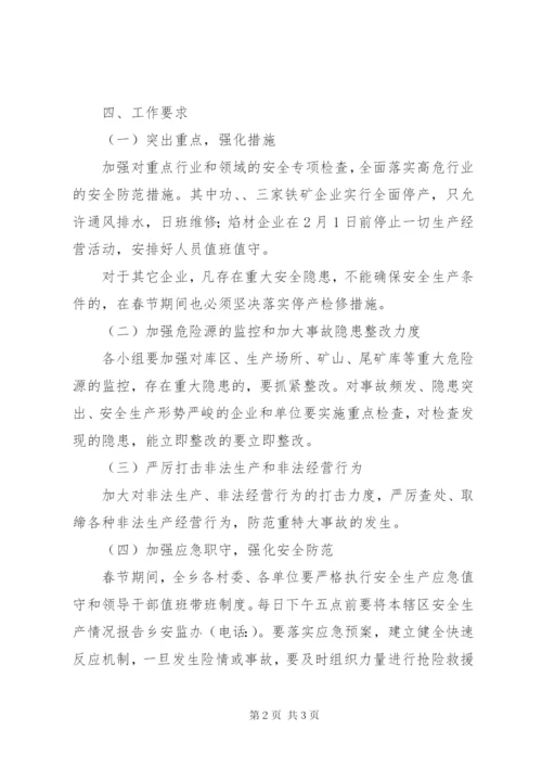 某乡安全监督工作方案.docx