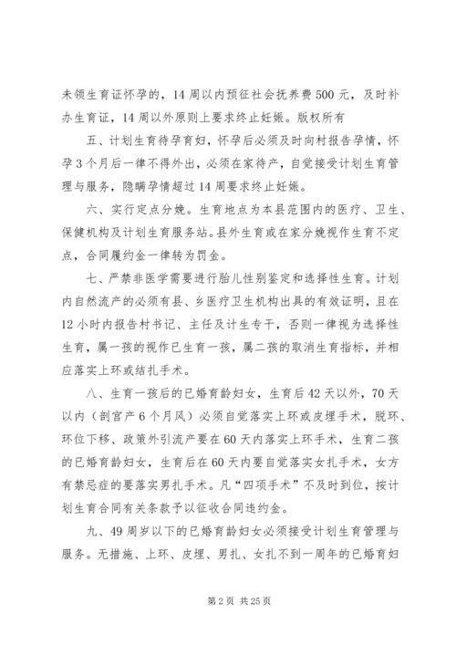 村人口与计划生育村规民约[小编整理].docx