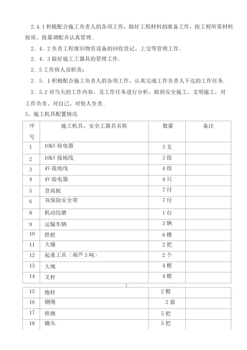 混凝土电线杆杆组立施工方案.docx