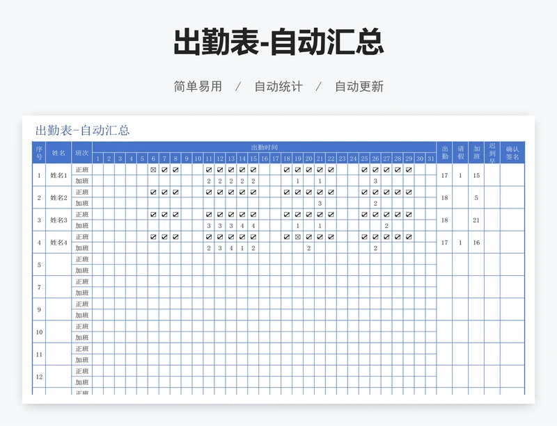 出勤表-自动汇总
