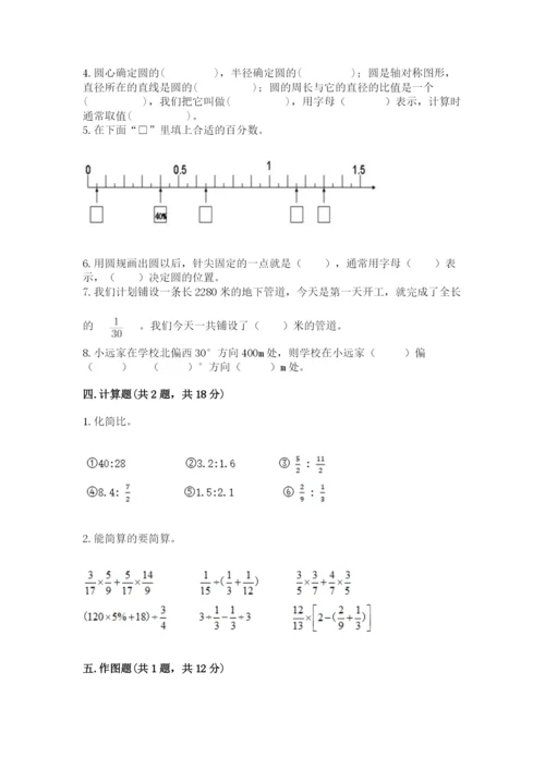人教版小学六年级上册数学期末测试卷审定版.docx