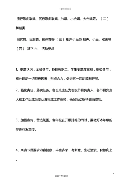 庆五一活动方案.docx
