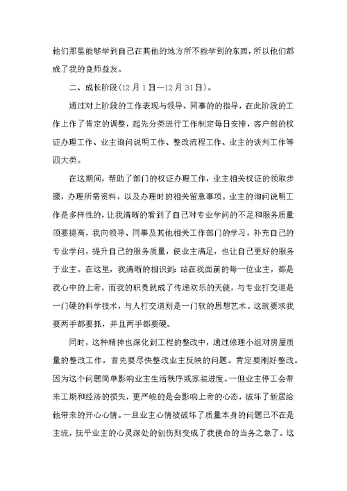 2022员工试用期转正工作总结简短