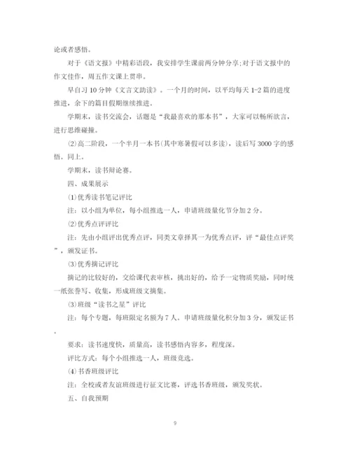 精编之高中读书计划范文3篇.docx