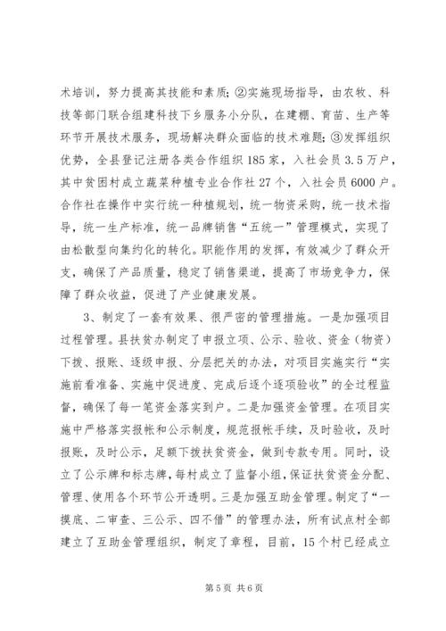 全力打造产业化扶贫样板——产业化扶贫典型材料 (2).docx