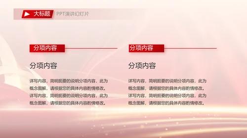 红色签约仪式启动大会战略合作策划PPT模板