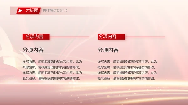 红色签约仪式启动大会战略合作策划PPT模板