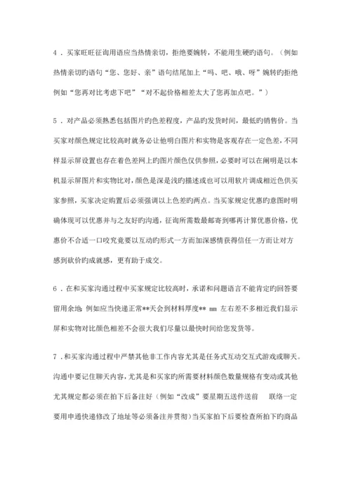 淘宝网店客服管理制度整理完.docx