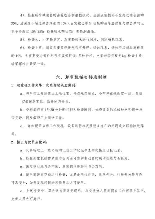 特种设备安全管理制度汇编起重机械篇.docx