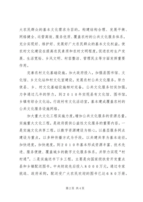 文体广电局加快公共文化发展计划(参考) (2).docx