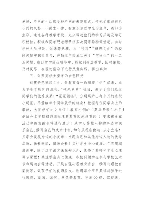 小学语文教师个人述职报告.docx