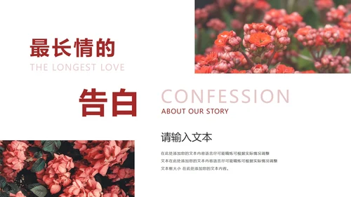 粉色优雅花卉白色情人节PPT模板