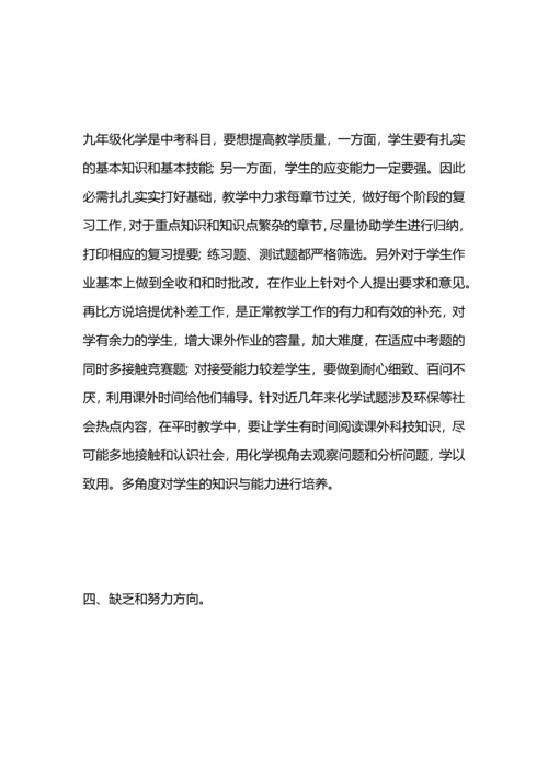 化学教师年度工作总结.docx