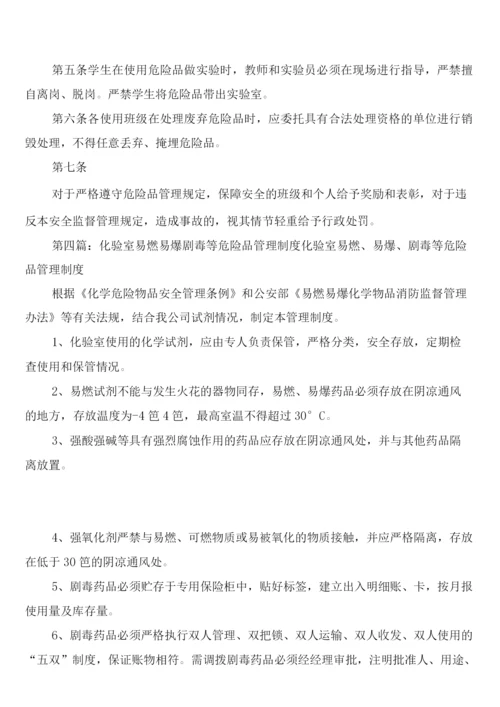 易燃易爆化学物品消防安全管理制度(5篇).docx