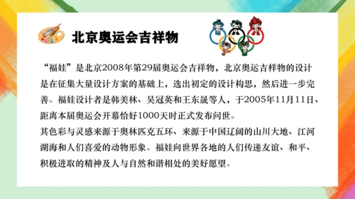 第11课《吉祥物的设计》课件（共24页）