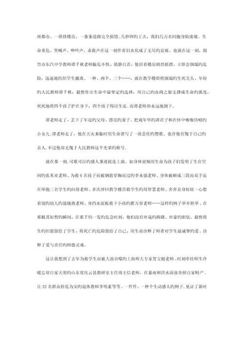 2023年综合素质作文范文教师资格证.docx