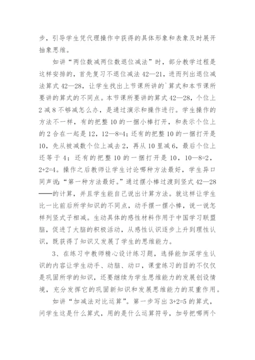 浅谈数学动脑教学管理论文.docx