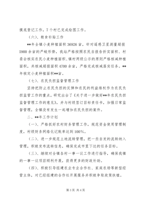 乡镇经管站年度工作计划范文.docx
