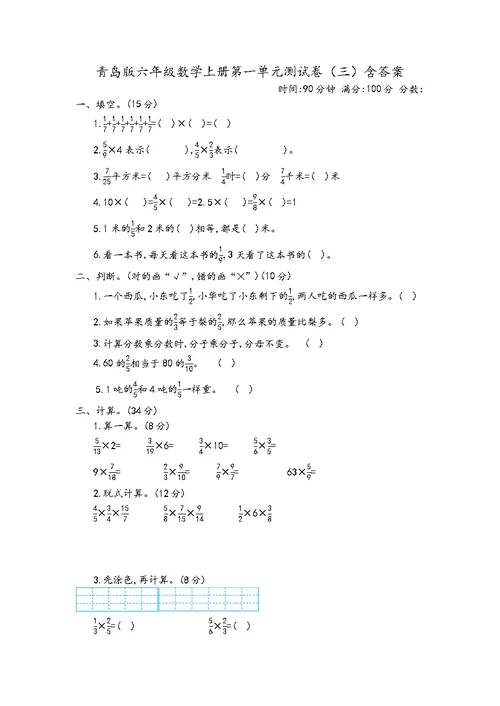 青岛版六年级数学上册第一单元测试卷（三）附答案