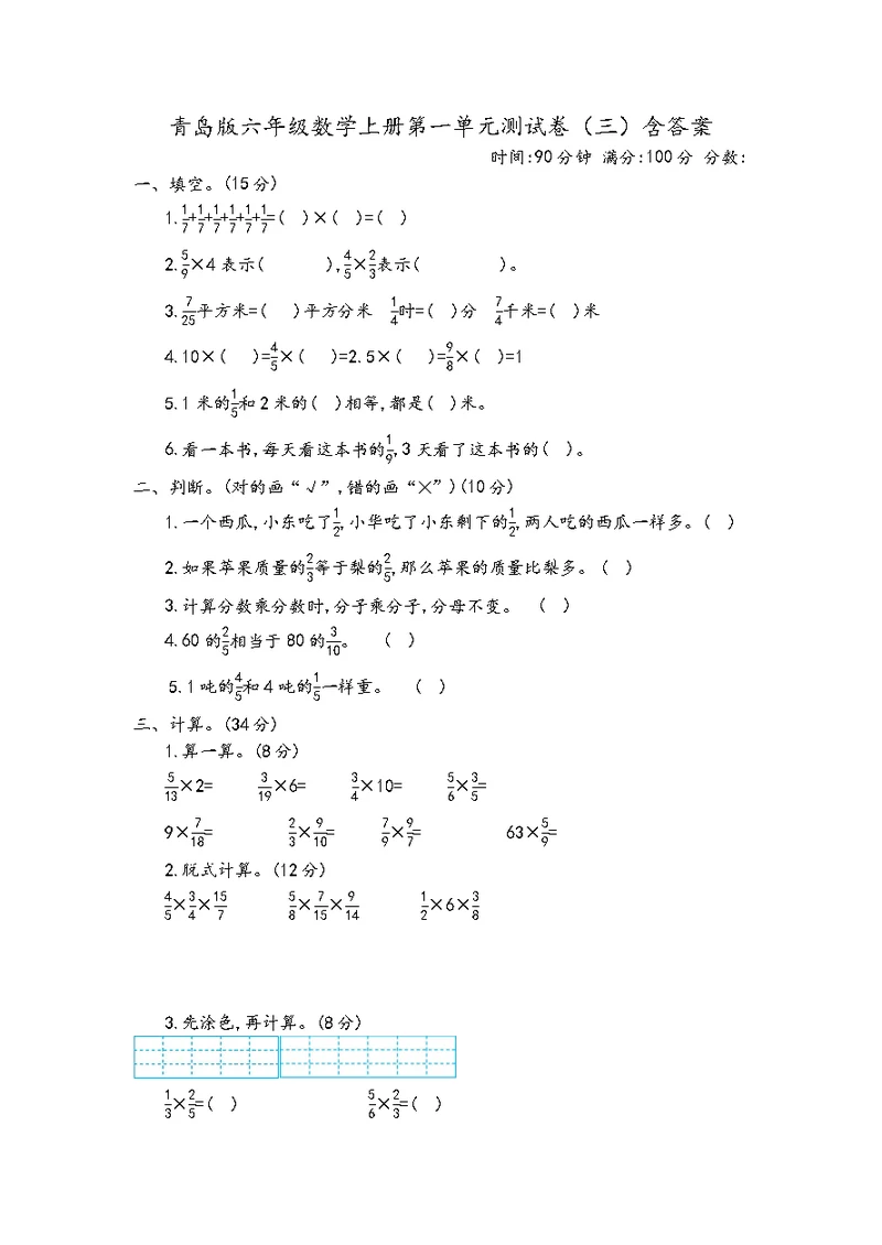 青岛版六年级数学上册第一单元测试卷（三）附答案