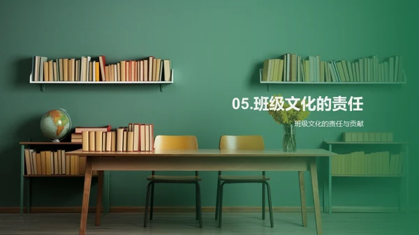 共建班级文化