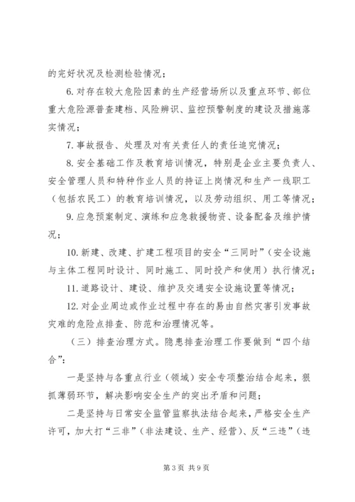 全市隐患治理活动方案.docx