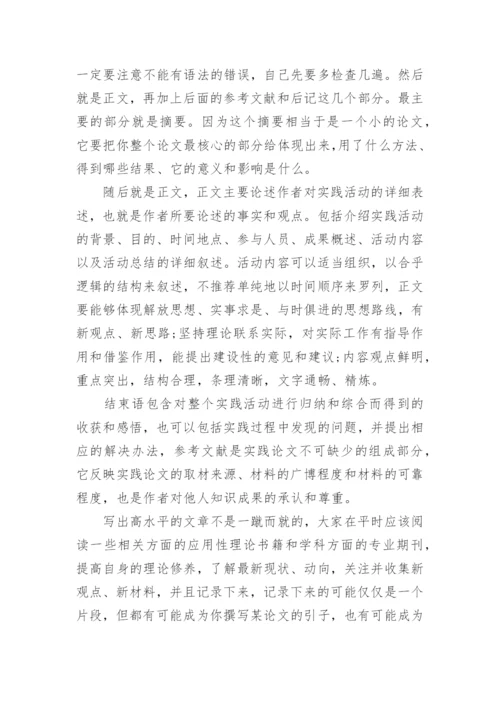 政治论文怎么写.docx