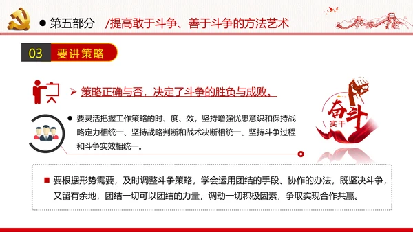 2021新时代共产党人的斗争精神党政党建党课支部团委学习模板