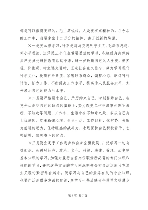 推党性分析材料（万能版）.docx