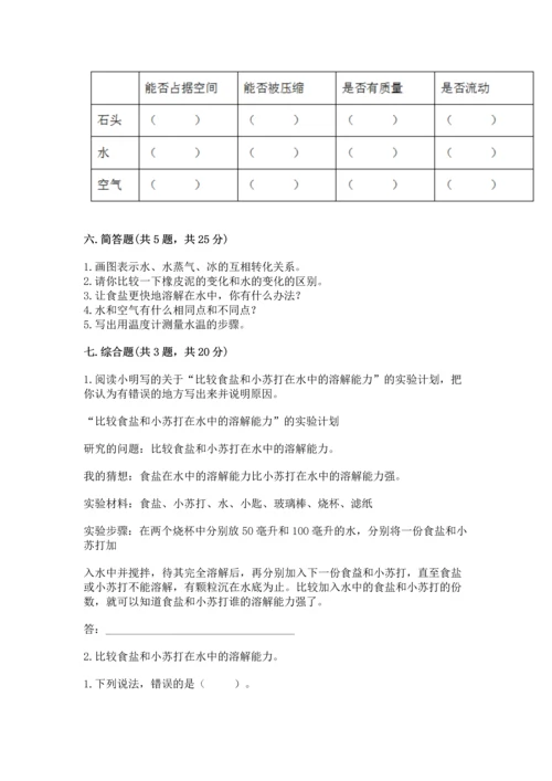 教科版三年级上册科学期末测试卷精品（达标题）.docx