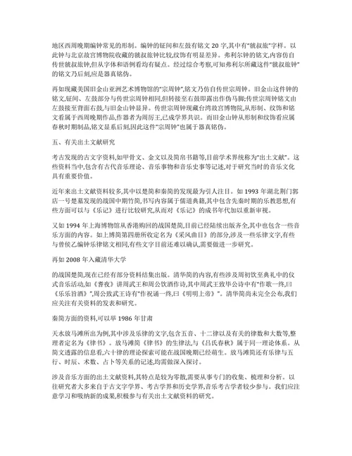 音乐考古学的六个课题的研究综述论文
