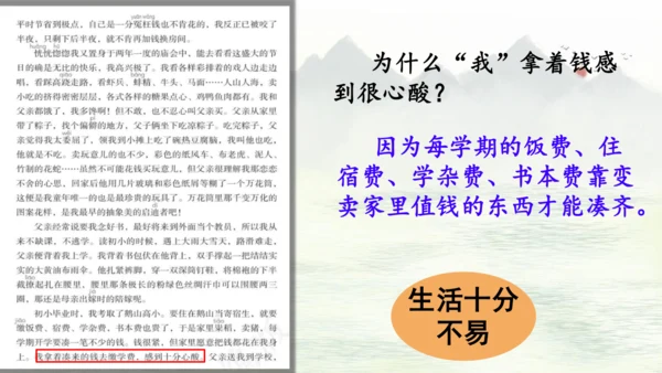 第19课《父爱之舟》（课件）