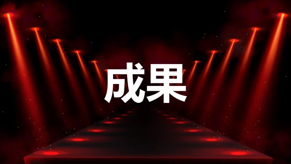 公司企业年会开场快闪PPT模板
