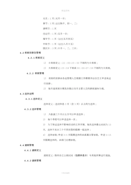 客服组排班与现场运营管理制度.docx