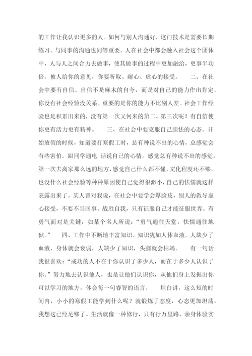 寒假社会实践报告总结【7篇】.docx