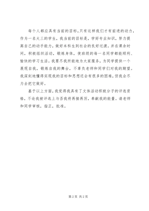 优秀学生活动积极分子申请书 (5).docx