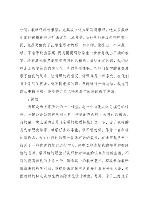 教师实习工作总结范文1000字以下