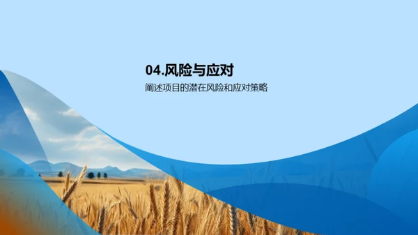 创新农业投资策略