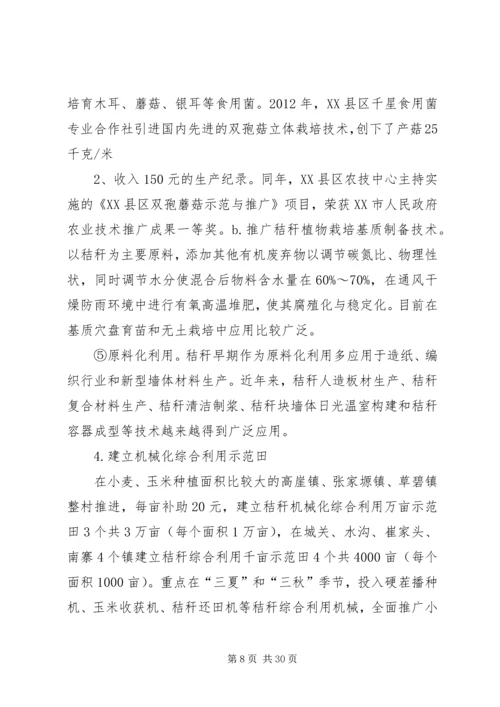 XX县区农作物秸秆综合利用问题的思考.docx