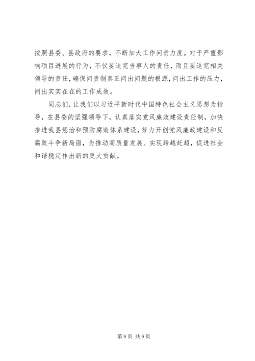 党风廉政形势分析会致辞.docx