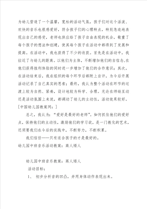 幼儿园中班音乐活动教案 动物大合唱