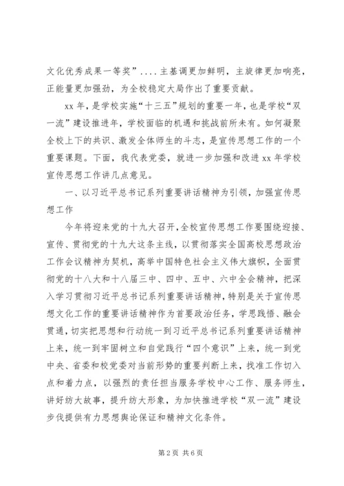 校党委书记“十三五”规划编制工作动员会议讲话稿 (4).docx