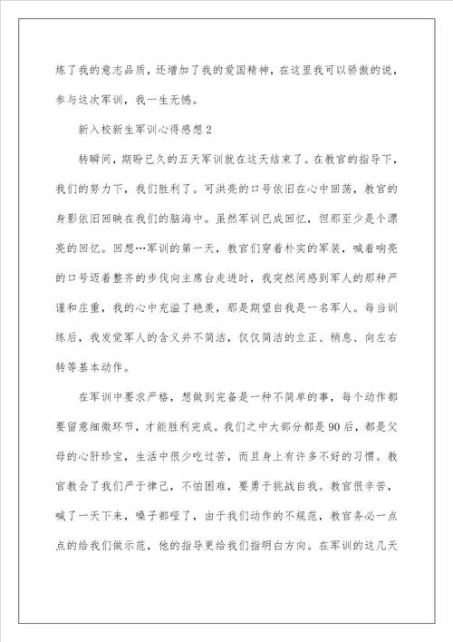 新入校新生军训心得感想2022