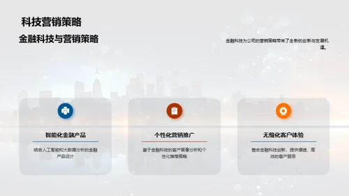 金融科技改变未来