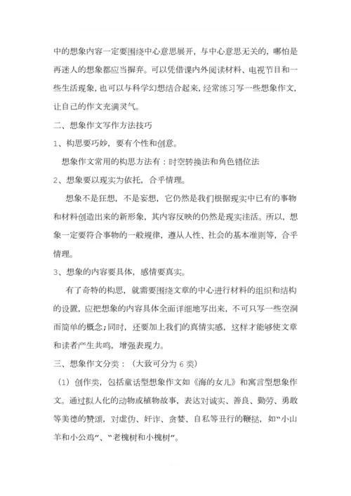 想象类作文0.docx