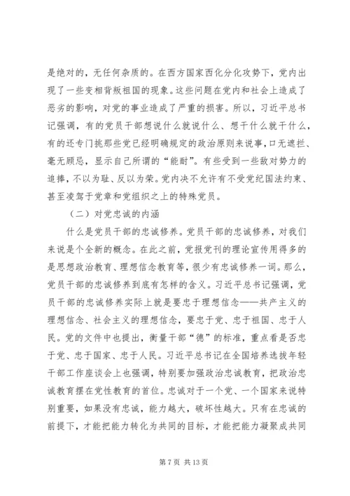 永葆绝对忠诚于党的政治品格.docx