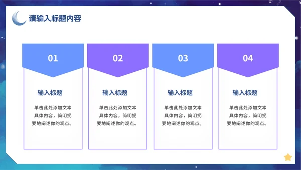 卡通手绘梦幻治愈唯美教育PPT模板