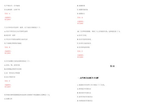 2022年07月中国人民大学国家发展与战略研究院招聘1名工作人员笔试参考题库含答案解析