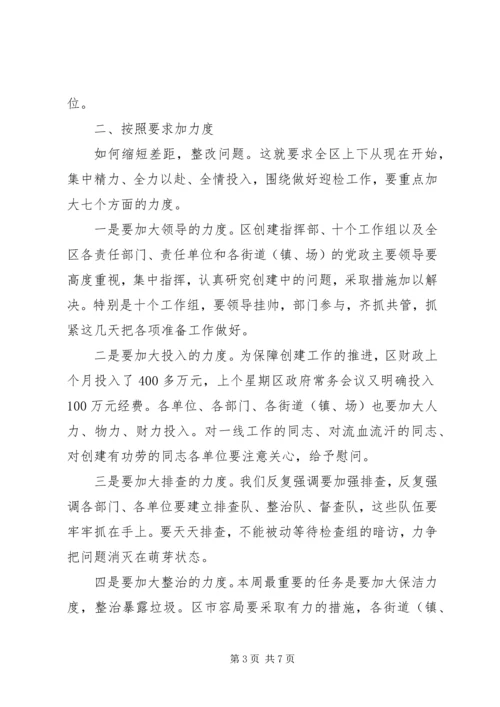 区长在指挥部创建调度会讲话.docx