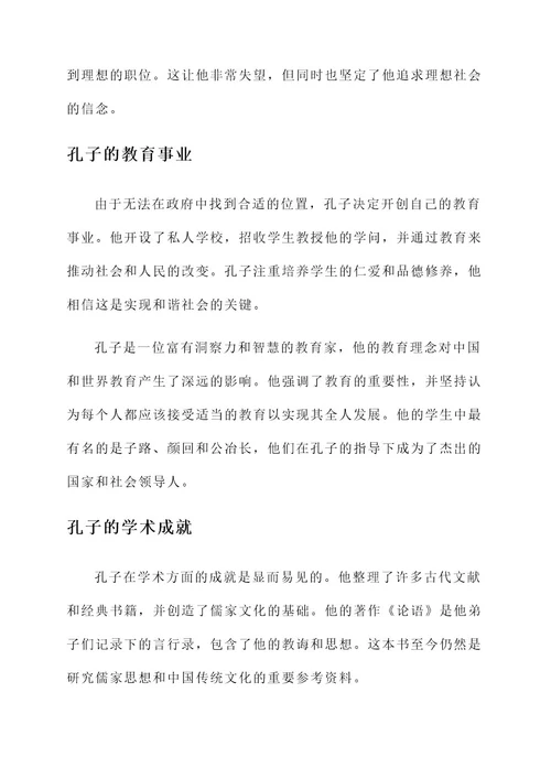 孔子青年时期事迹简短介绍